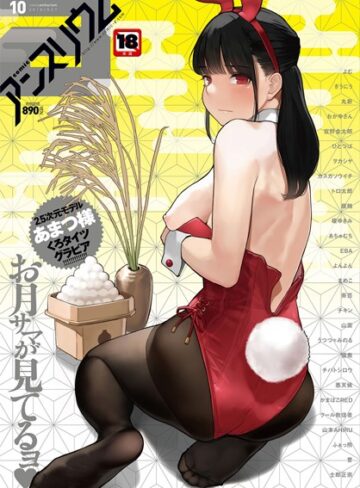 よむ/comicアンスリウム Vol.66 2018年10月号[姉・妹]評価4.25
