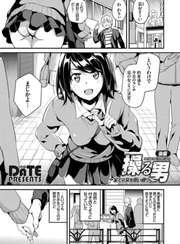 DATE/操る男（単話）[単話]評価4.40