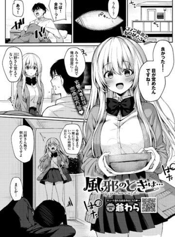 爺わら/風邪のときは…（単話）[単話]評価