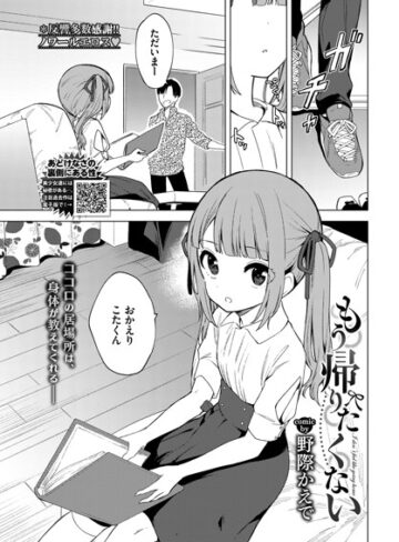 野際かえで/もう帰りたくない（単話）[単話]評価4.50