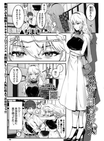 ▲ちまき/つよがりコンプレックス（単話）[ファンタジー]評価