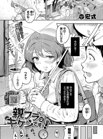 宏式/親フラはキケンですっ！（単話）[羞恥]評価4.00