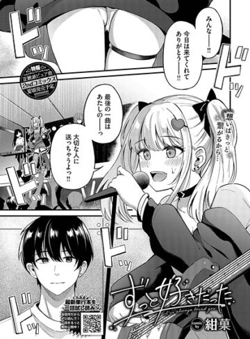 紺菓/ずっと好きだった（単話）[単話]評価