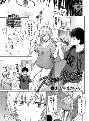 あおやまきいろ。/スワローテイル（単話）[羞恥]評価5.00