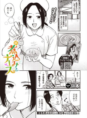 鉢本/煮込みとナース（単話）[羞恥]評価5.00