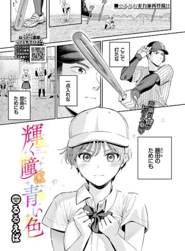 るるえぱ/輝く瞳は青い色（単話）[単話]評価