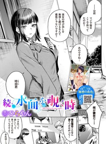 ひらやん/水面を覗く時（単話）[単話]評価5.00