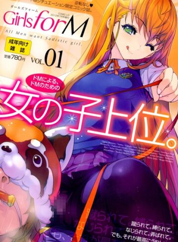 そりむらようじ/Girls for M vol.1[OL]評価4.80