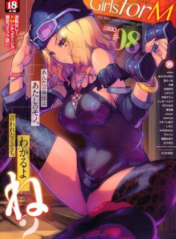 赤賀博隆/Girls for M vol.8[マンガ誌]評価4.00