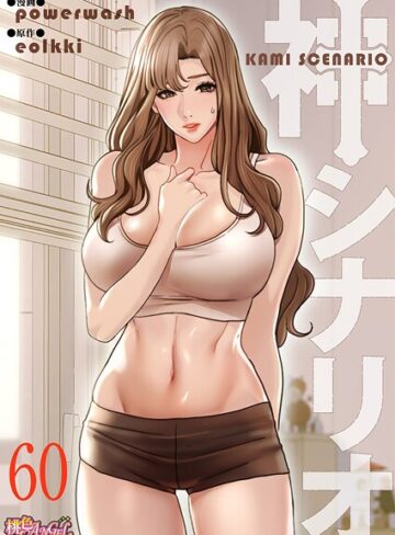 powerwash/神シナリオ（フルカラー）（単話）[単話]評価3.80