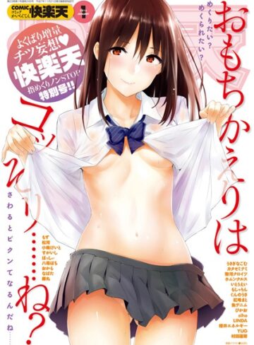 小梅けいと/COMIC快楽天 2016年1月号[マンガ誌]評価4.25
