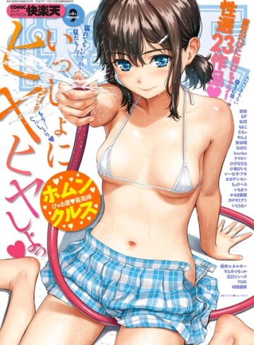 ホムンクルス/COMIC快楽天 2016年9月号[マンガ誌]評価4.50