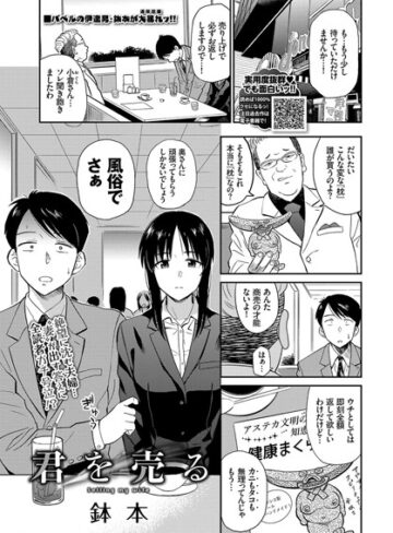 鉢本/君を売る（単話）[単話]評価3.80