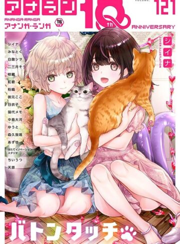 シイナ/アナンガ・ランガ Vol.121[マンガ誌]評価5.00