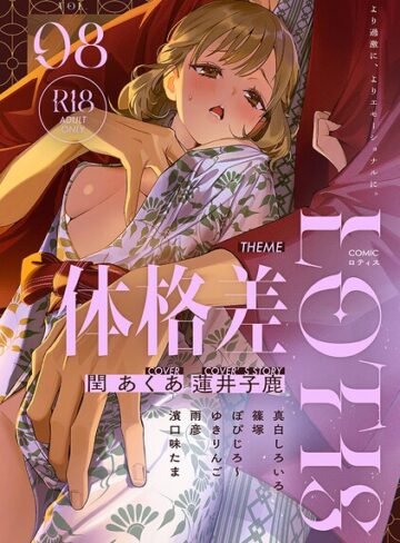 アンソロジー/COMICロティス Vol.8[クンニ]評価