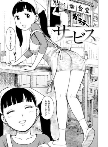 かるま龍狼/サービス（単話）[ギャグ・コメディ]評価5.00