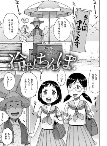 かるま龍狼/冷やしちんぽ（単話）[ギャグ・コメディ]評価1.00
