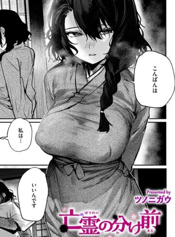 ツノニガウ/亡霊の分け前（単話）[単話]評価