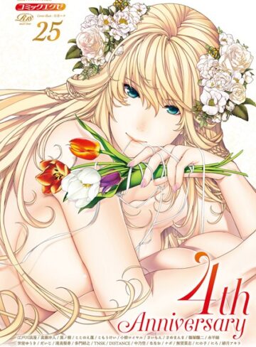 日吉ハナ/COMIC E×E 25【FANZA限定特典付き】[寝取り・寝取られ・NTR]評価5.00