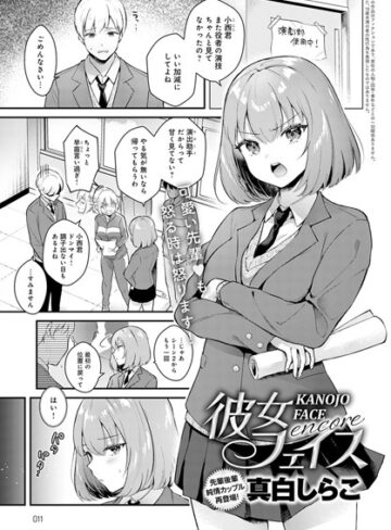 真白しらこ/彼女フェイス（単話）[単話]評価4.81