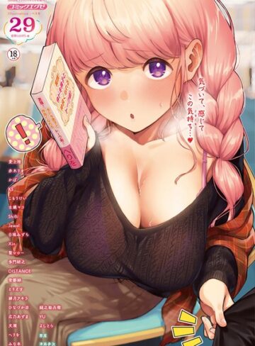 ヘリを/COMIC E×E 29【FANZA限定特典付き】[マンガ誌]評価3.00