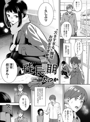 たつか/性長期（単話）[単話]評価