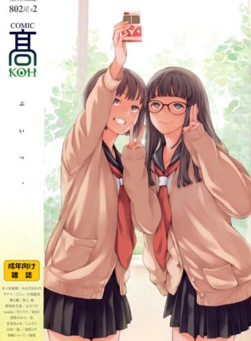 加茂/COMIC 高 Vol.2[マンガ誌]評価5.00