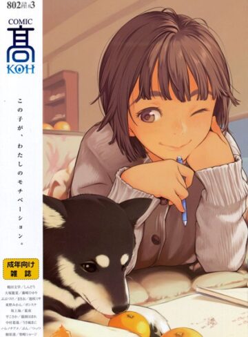 加茂/COMIC 高 Vol.3[女子校生]評価