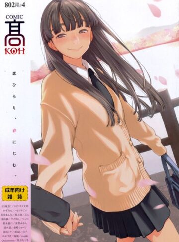 加茂/COMIC 高 Vol.4[女子校生]評価