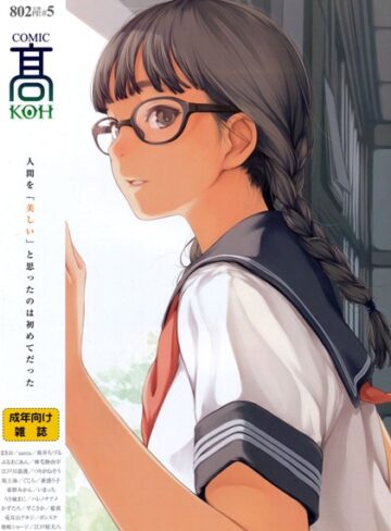 加茂/COMIC 高 Vol.5[マンガ誌]評価3.00