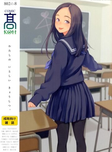 加茂/COMIC 高 Vol.8[マンガ誌]評価3.00