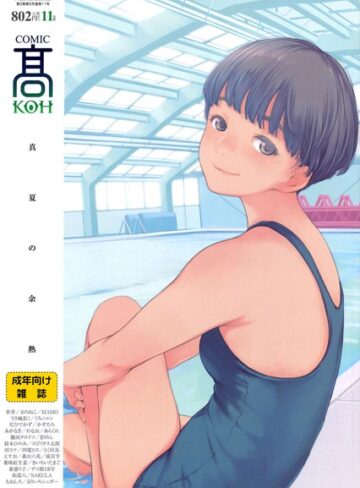 加茂/COMIC 高 2016年11月号（Vol.11）[女子校生]評価5.00