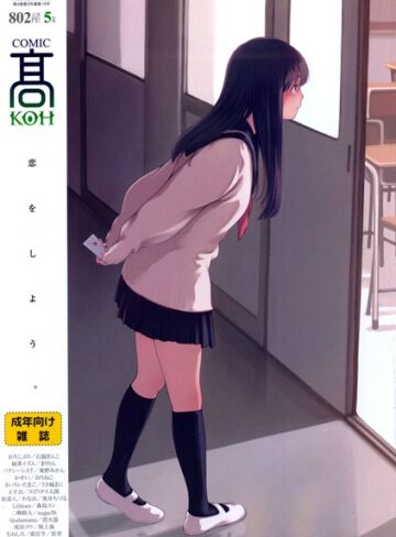 加茂/COMIC 高 2017年5月号（Vol.14）[学園もの]評価4.00