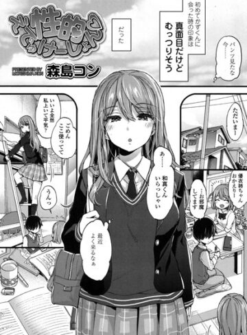 森島コン/性的えでゅけーしょん（単話）[単話]評価