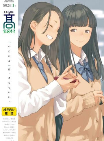加茂/COMIC 高 2018年1月号（Vol.20）[女子校生]評価3.67
