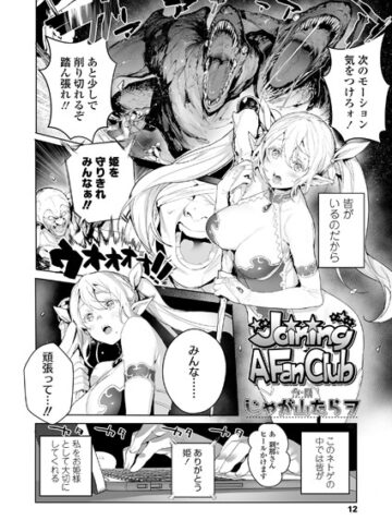 じゃが山たらヲ/Joining A Fan Club（単話）[単話]評価5.00