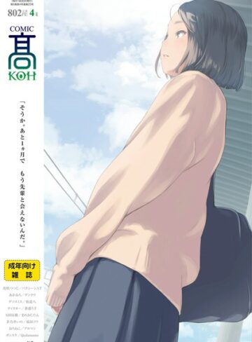 加茂/COMIC 高 2018年4月号（Vol.23）[中出し]評価4.00
