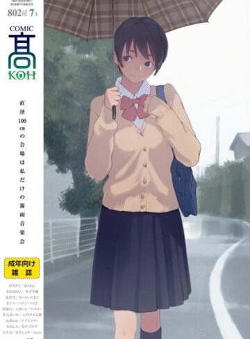 加茂/COMIC 高 2018年7月号（Vol.26）[巨乳]評価4.00
