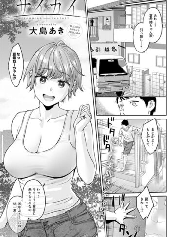 大島あき/サイカイ（単話）[単話]評価4.00
