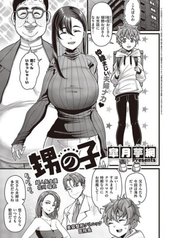 皐月芋網/甥の子（単話）[単話]評価4.89