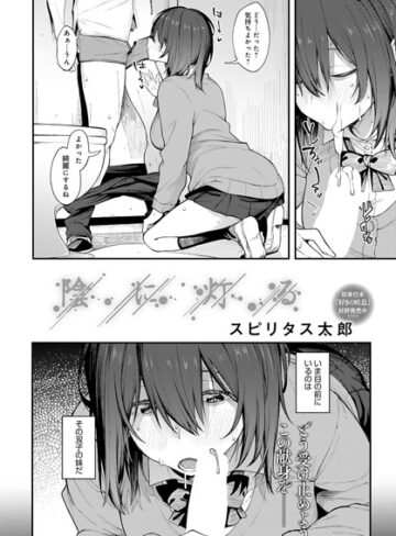 スピリタス太郎/陰に灯る（単話）[単話]評価5.00