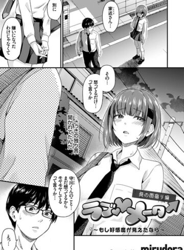 mirudora/ラブ◇メーター（単話）[単話]評価5.00