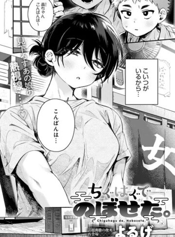 よるげ/ちぐはぐで、のぼせた。（単話）[単話]評価4.88