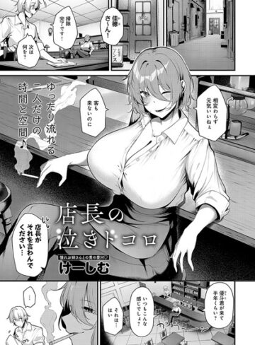 けーしむ/店長の泣きドコロ（単話）[単話]評価5.00