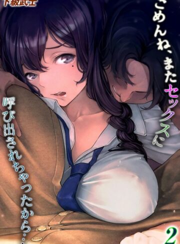 下級武士/ごめんね、またセックスに呼び出されちゃったから…（単話）[単話]評価