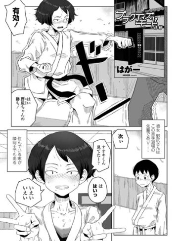 はがー/プラクティスモード（単話）[単話]評価5.00