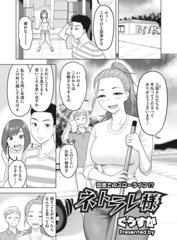 ぐうすか/ネトラレ様（単話）[単話]評価