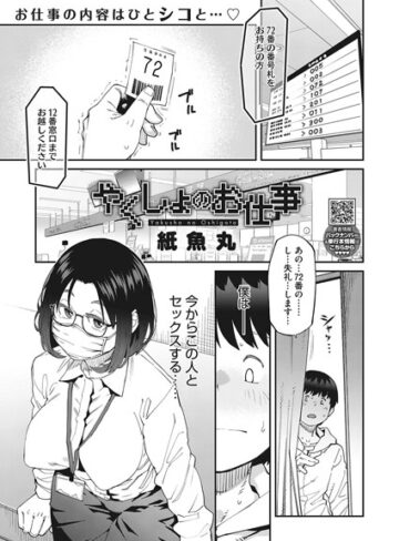 紙魚丸/やくしょのお仕事（単話）[単話]評価4.40