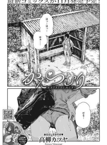 高柳カツヤ/かたつむり（単話）[単話]評価4.67