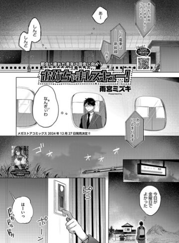 雨宮ミズキ/お姉ちゃまレスキュー！（単話）[単話]評価